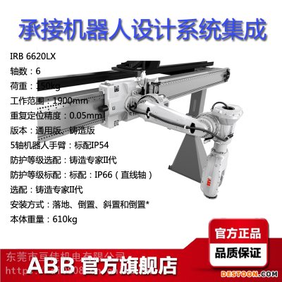 ABB工业机器人IRB6620LX范围19米荷载150KG上下料物料搬运动力总装机械手