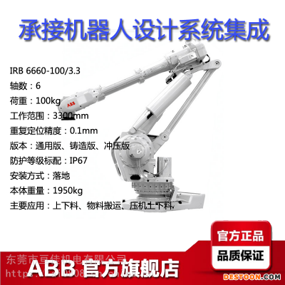 ABB工业机器人IRB6660-100/33范围33米荷载100KG上下料物料搬运机械手