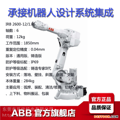 ABB工业机器人IRB2600-12/185范围185米荷载12KG弧焊切割上下料包装