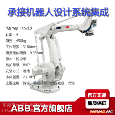 ABB工业机器人IRB760-450/32范围32米荷载450KG拆垛码垛物料搬运
