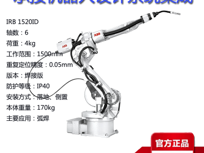 ABB工业机器人IRB1520ID范围15米荷载5KG弧焊机械手