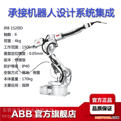 ABB工业机器人IRB1520ID范围15米荷载5KG弧焊机械手