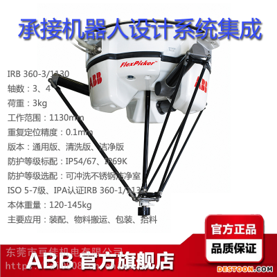ABB工业机器人IRB360-3/1130范围113米荷载3KG装配物料搬运包装