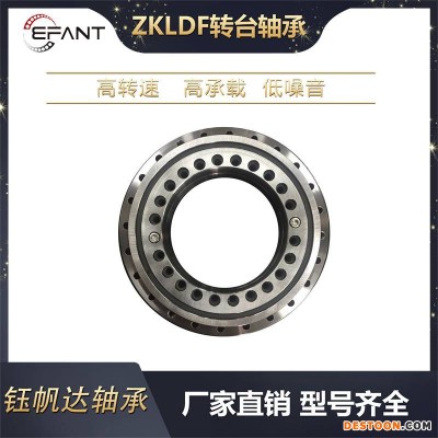 ZKLDF120推力角接触球轴承数控机床转台轴承工业机器人轴承生产厂家