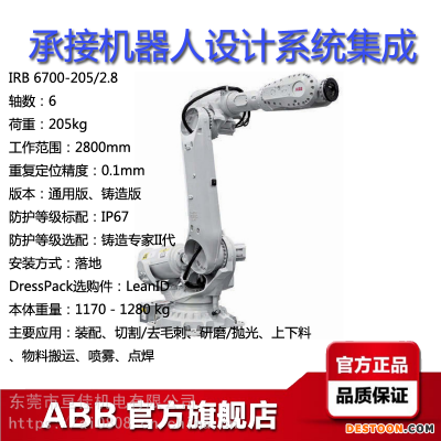 ABB工业机器人IRB6700-205/28范围28米荷载205KG装配切割机械手