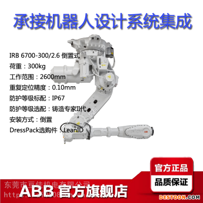 ABB工业机器人IRB6700-300/26倒置式范围3米荷载300KG铸造机械手