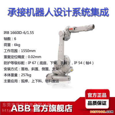 ABB工业机器人IRB1660ID-6/155范围155米荷载6KG弧焊上下料机械手