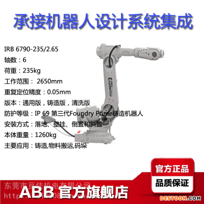 ABB工业机器人IRB6790-235/265范围265米荷载235KG铸造清洗物料搬运