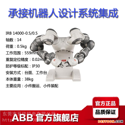 ABB工业机器人IRB14000-05/05YUMI小件搬运装配人机协作机器人