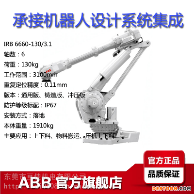ABB工业机器人IRB6660-130/31范围31米荷载130KG上下料物料搬运机械手
