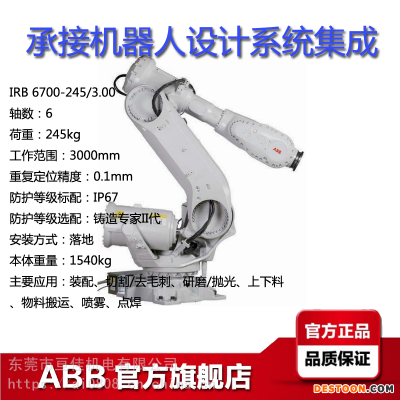 ABB工业机器人IRB6700-245/300范围3米荷载245KG装配切割点焊机械手