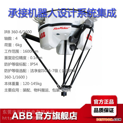 ABB工业机器人IRB360-6/1600范围16米荷载8KG装配物料搬运包装