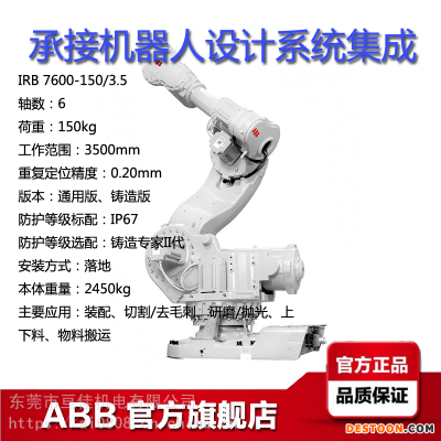 ABB工业机器人IRB7600-150/35范围35米荷载150KG装配研磨上下料