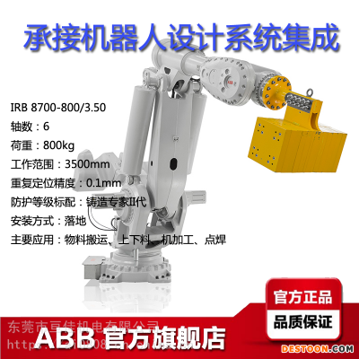 ABB工业机器人IRB8700-800/350范围35米荷载800KG物料搬运机加工点焊