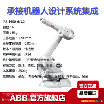 ABB工业机器人IRB1600-6/12范围12米荷载6KG装配包装上下料机械手