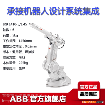 ABB工业机器人IRB1410-5/145范围145米荷载5KG弧焊机械手