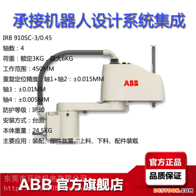 ABB工业机器人IRB910SC-3/045装配、部件放置、上料、下料、配件装载机器人