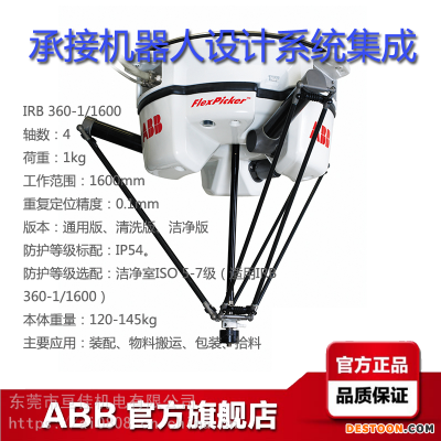 ABB工业机器人IRB360-1/1600范围16米荷载1KG装配物料搬运包装