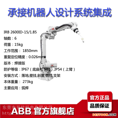 ABB工业机器人IRB2600ID-15/185范围185米荷载15KG弧焊机械手