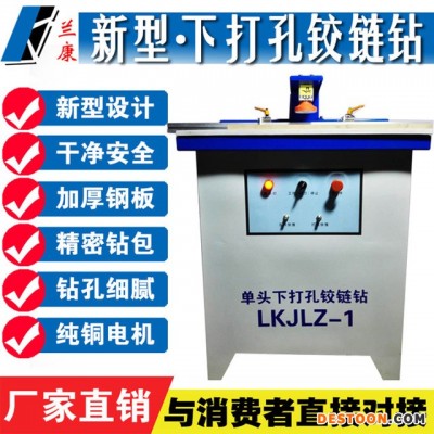 兰康木工机械 单头铰链钻 木工机械钻孔机 合页钻孔机 铰链钻孔机 木板钻孔机