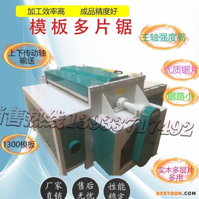 1300型木工机械精密高品质600不限宽度半自动加工厚度6公分一下板材400型号开料锯门套线抽条锯不