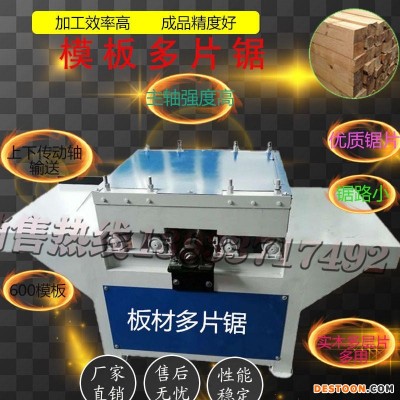 板式多片锯1300型木工机械厂家直销600不限宽度精密400型号1300模板锯大型板式新型模板分条锯400-600型