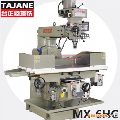 台正炮塔铣   炮塔铣床 MX-6HG号 立式炮塔铣床 青岛立卧炮塔铣床价格