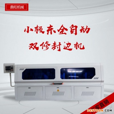 鼎旺小极东全自动双修封边机 全自动双开槽木工机械封边机