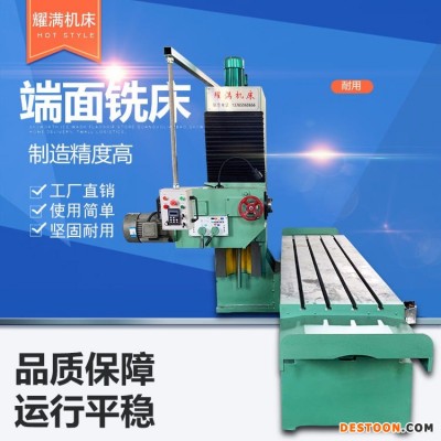 耀满多功能端面铣 数控铣床卧式铣镗床 双面镗铣床直销端面铣 端面铣床 双面铣床 端面铣床双面铣可定制卧式端面铣单面铣各型