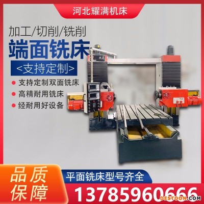 2020新品包邮 耀满机械制造  新款供应端面铣床 立柱升降单面铣床 小型双面铣床卧