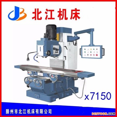 北江机床 X7150 铣床 床身式铣床 现货  回转头铣床 品质保证 质量从优