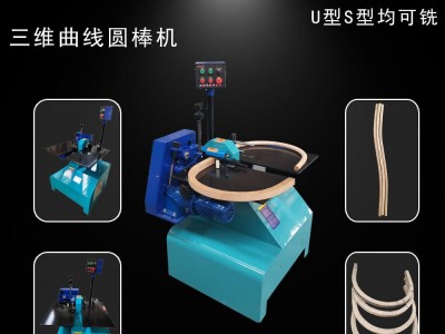 鑫宏程三维曲线圆棒机 ZD18-40-3W 木工机械 实木圆棒机
