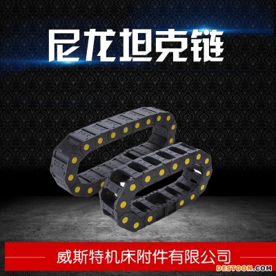 苏州木工机械桥式 尼龙拖链塑料拖链坦克链线槽厂家直销