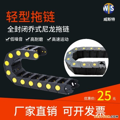 威斯特品牌木工机械半封闭式 尼龙拖链塑料拖链坦克链线槽尼龙拖链厂家
