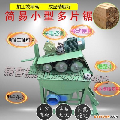 新型多片锯小型方木多片锯 木工机械板式多片锯 简易多片锯 小型台锯 木工机械设备厂家直销多功能两三轴