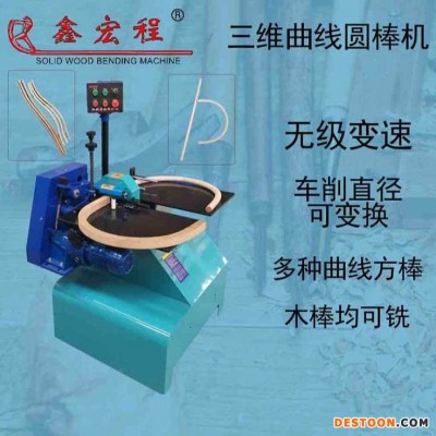 鑫宏程三维曲线圆棒机 ZD18-40-3W木工机械 圆棒机