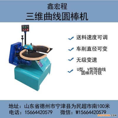 鑫宏程三维曲线圆棒机 木工机械 ZD18-40-3W1