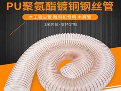 厂家供应木工机械通风除尘软管 木工碎屑抽吸管 PU钢丝透明软管