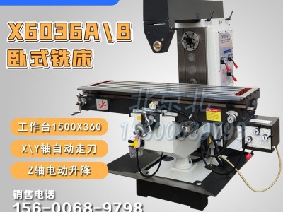 北京北一卧式升降台铣床X6036铣床性能稳定重切削厂家直销卧铣