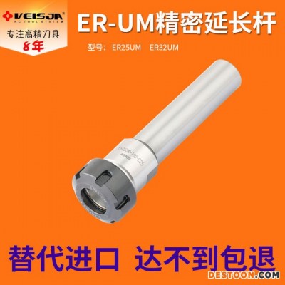 供应veisja高精密er延长杆 er25um 32um数控加长杆 加长直柄刀杆 CNC杆 深腔加工延长杆 铣床加长杆