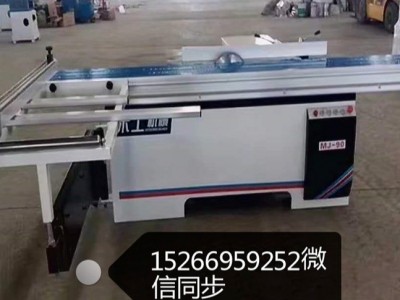 MJ-45A45度精密裁板锯鸿鑫三友木工机械厂家直销