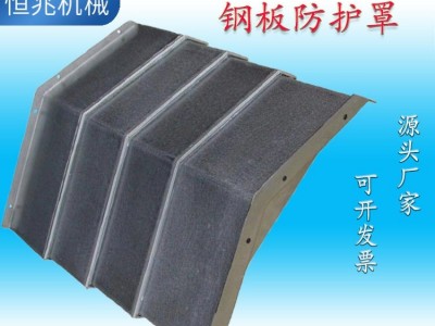 河北恒兆机械 型号可定制 伸缩式钣金防护罩 铣床钢板防护罩