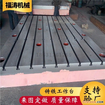 福涛机械生产铣床工作台 铸铁工作台 T型槽机床工作台 机床底座铸件价格 来图加工