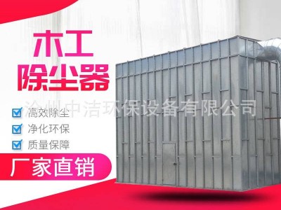 厂家直销木工车间除尘设备木工粉尘收集处理器木工机械除尘器