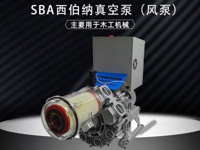 替代进口贝克真空泵 SBA西伯纳木工机械专用高压风泵气泵