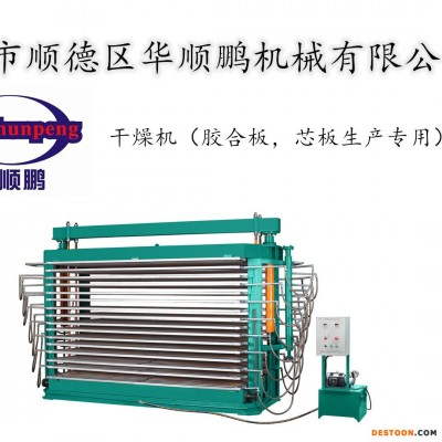 华顺鹏机械供应HSP-1325-15L多层单板胶合板芯板板材干燥机蒸汽干燥15层可定制层数