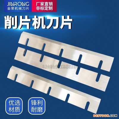 削片机刀片 塑料粉碎机刀片 鼓式 胶合板削片切刀 旋切机刀片  合金工具钢林业刀片