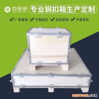上海厂家定做 钢边箱 钢带箱免熏蒸卡扣包装木箱 胶合板包装箱
