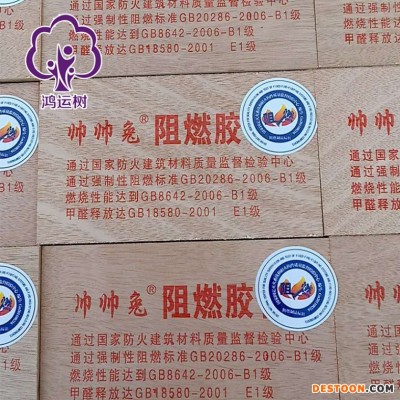 鸿运树品牌 阻燃板厂家-阻燃胶合板全国直供-量大优惠