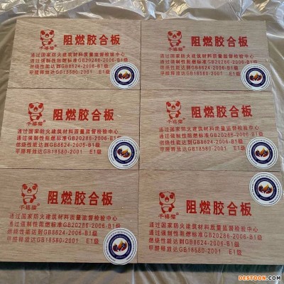 千禧猫  阻燃胶合板  难燃板